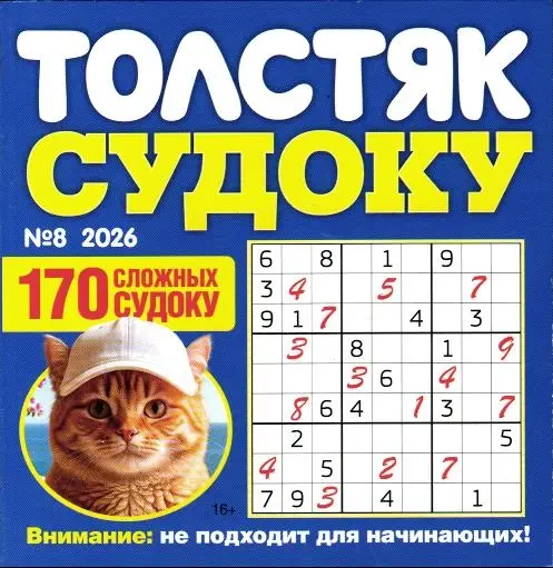 Толстяк Судоку 08/26