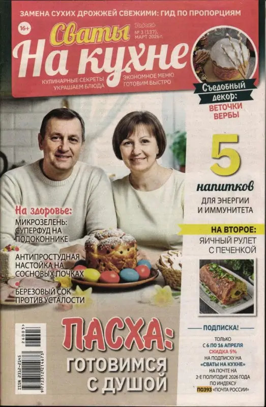 Сваты на кухне 03/26