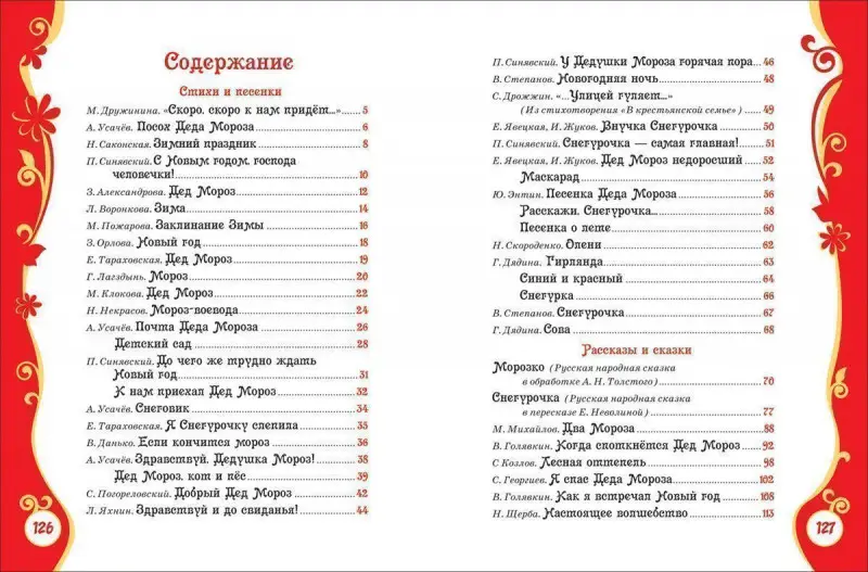 Уценка. Все про Деда Мороза и Снегурочку. Все лучшие сказки