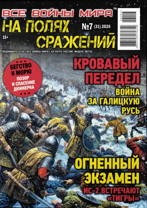 Все войны мира 07/26