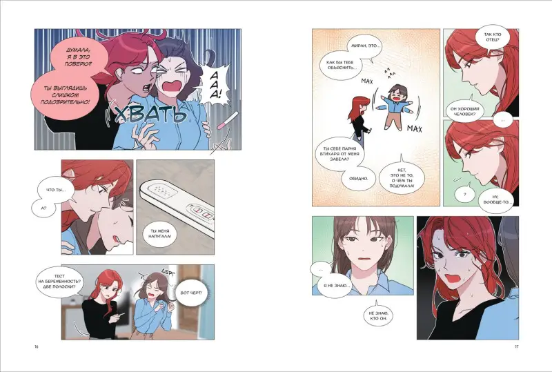 Несомненно твой. Том 1 (Positively Yours). Манхва