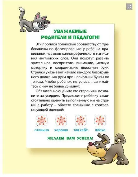 ПРОПИСИ КЛАССИЧЕСКИЕ.(А5).АНГЛ.АНГЛИЙСКИЕ СЛОВА 6-7 ЛЕТ (978-985-17-2150-0)