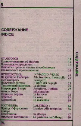 Уценка. Русско-итальянский разговорник