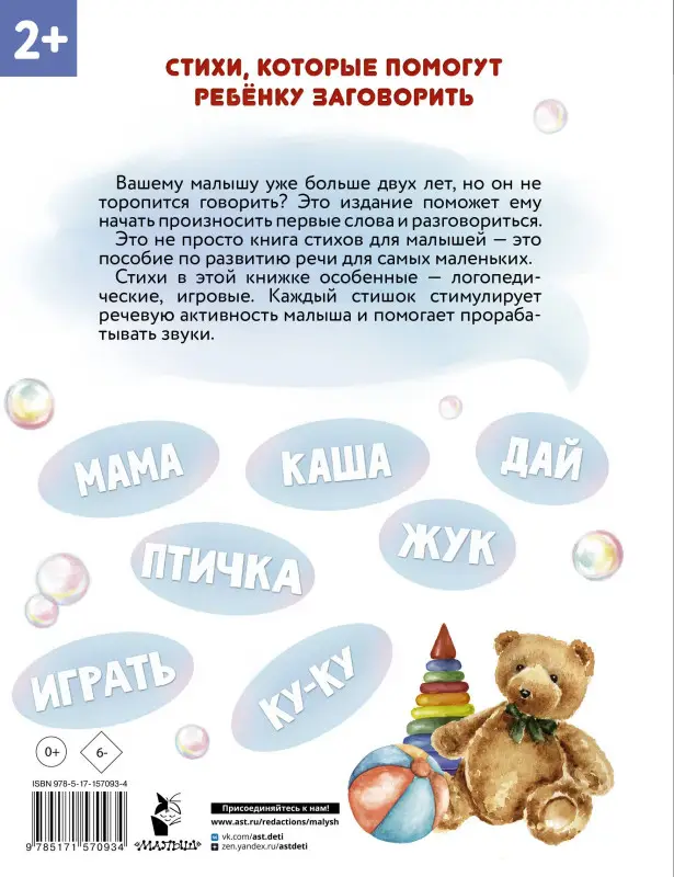 Уценка. Кузечкин А. С., Волкова Наталия Геннадьевна: Новые стихи-болтушки, которые научат малыша говорить правильно