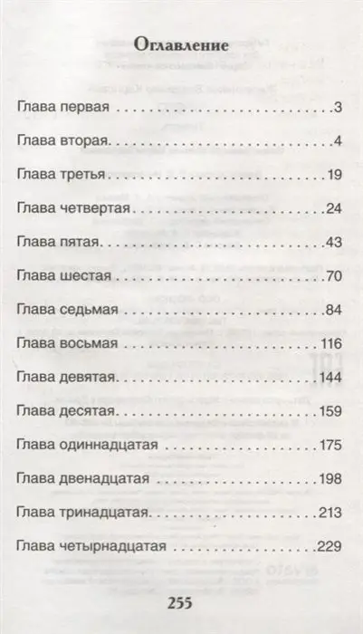 Уценка. Чучело (09167-7)