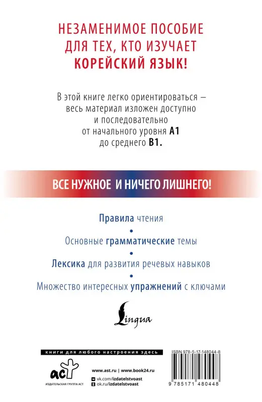 Чун Ин Сун: Корейский с нуля