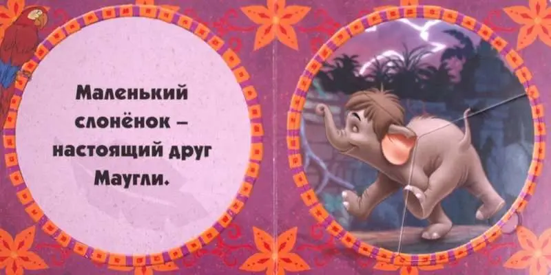 Уценка. Маугли и его друзья. Книга Джунглей. Развивающая книжка