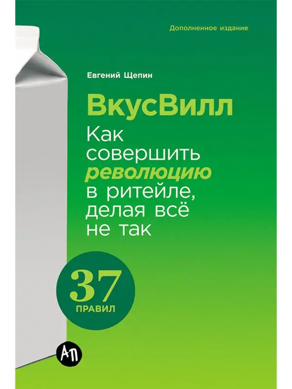 Щепин Евгений: ВкусВилл: Как совершить революцию в ритейле, делая всё не так