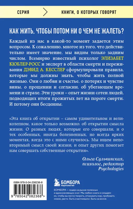 Уценка. Элизабет Кюблер-Росс, Дэвид А. Кесслер. Живи сейчас! Уроки жизни от людей, которые видели смерть (3-е издание)