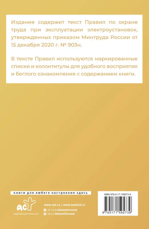 Новые правила по охране труда при эксплуатации электроустановок