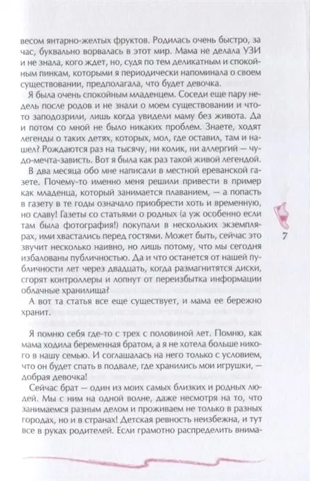 Некс С. Видишь цель? Беги к ней!