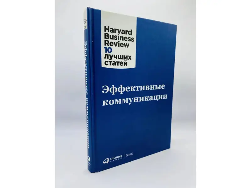Эффективные коммуникации