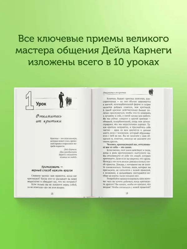 Мосс Дуглас, Карнеги Дейл: Дейл Карнеги. Приемы общения с любым человеком, в любой ситуации