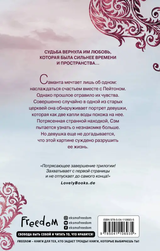 Эмили Болд. Вечный (#3)