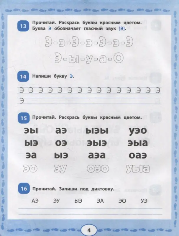 Цветочтение. Методика обучения чтению