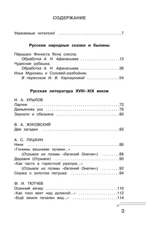 Узорова Ольга Васильевна: Хрестоматия по смысловому чтению. 4 класс