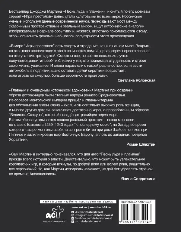 Берхин, Ефимов, Штейнман: Игра престолов. Прочтение смыслов. Историки и психологи исследуют мир Джорджа Мартина