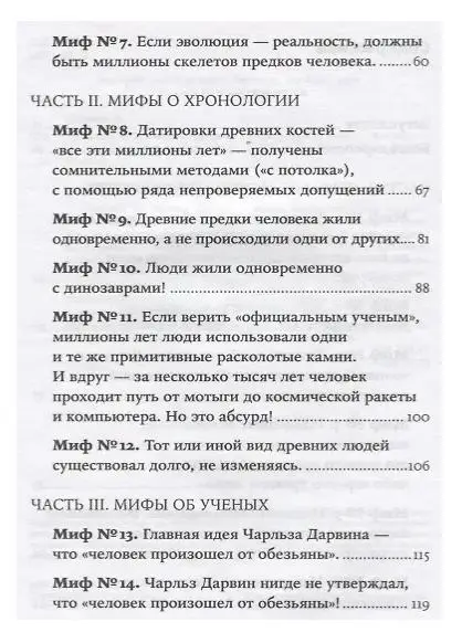 Соколов Александр Борисович: Мифы об эволюции человека. 4-е издание