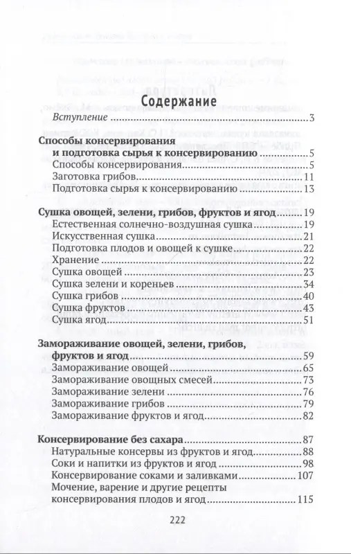 Домашние заготовки без соли и сахара: Татьяна Плотникова