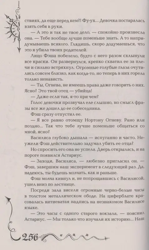 Уценка. Щерба Наталья Васильевна: Часодеи. Часовое имя. Книга 4 (специздание)