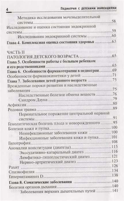 Уценка. Наталья Соколова: Педиатрия с детскими инфекциями. Учебное пособие