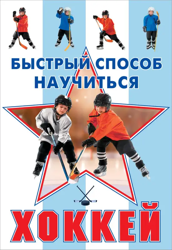 Петров Василий: Хоккей