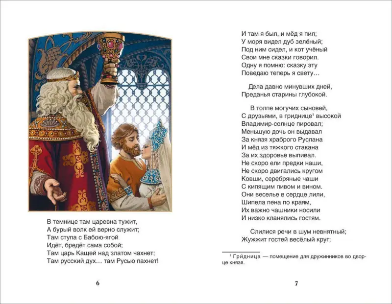 Уценка. Руслан и Людмила (U978-5-353-08299-6)