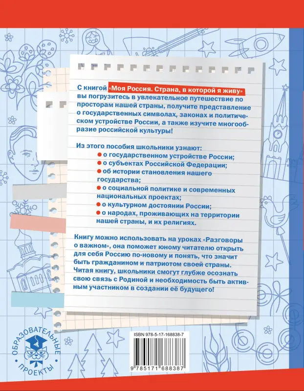 Саплина Елена Витальевна, Саплин Андрей Иванович: Моя Россия. Страна, в которой я живу