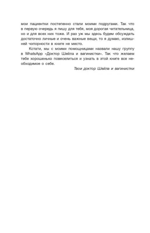 Без стеснения. Все о чудесном женском теле