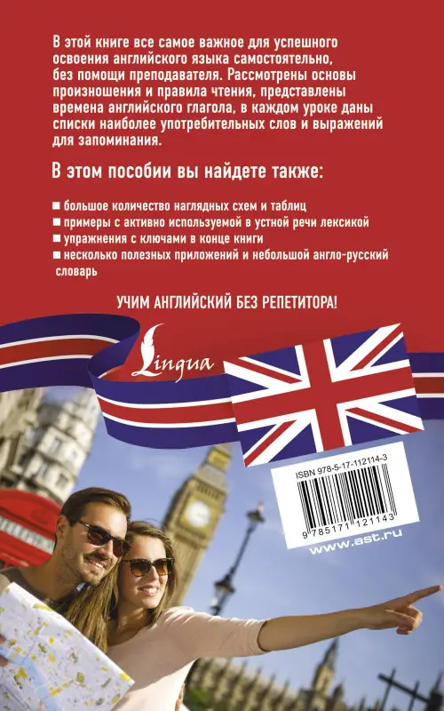 Уценка.Бахурова Евгения Петровна: Английский язык без репетитора. Самоучитель английского языка