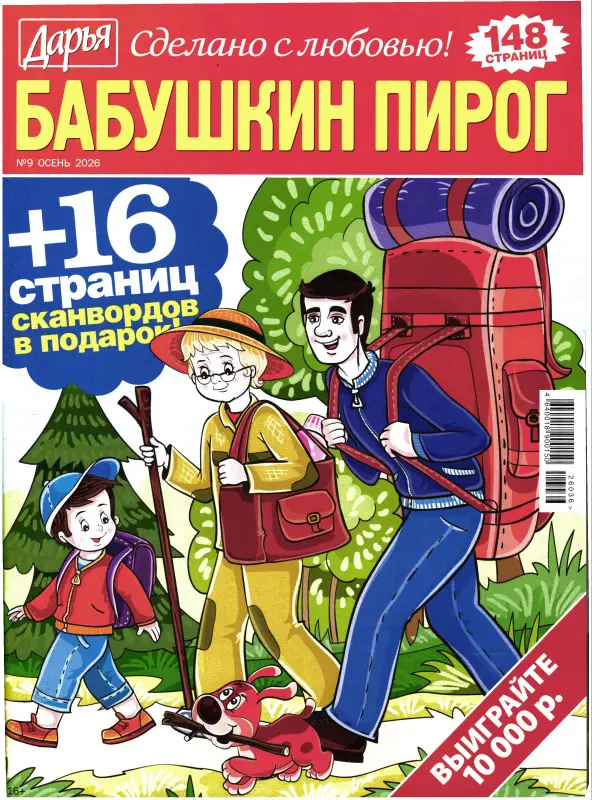 Бабушкин Пирог 09/26