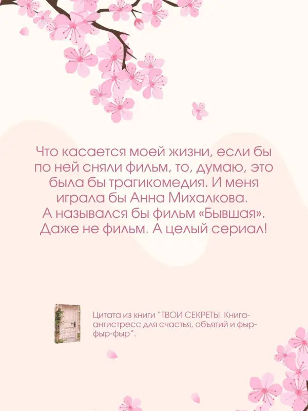 Краснова Наталья Николаевна: ТВОИ СЕКРЕТЫ. Книга-антистресс для счастья, объятий и фыр-фыр-фыр