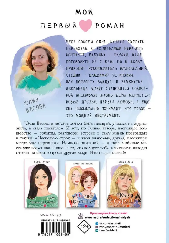 Весова Юлия: Голос Веры