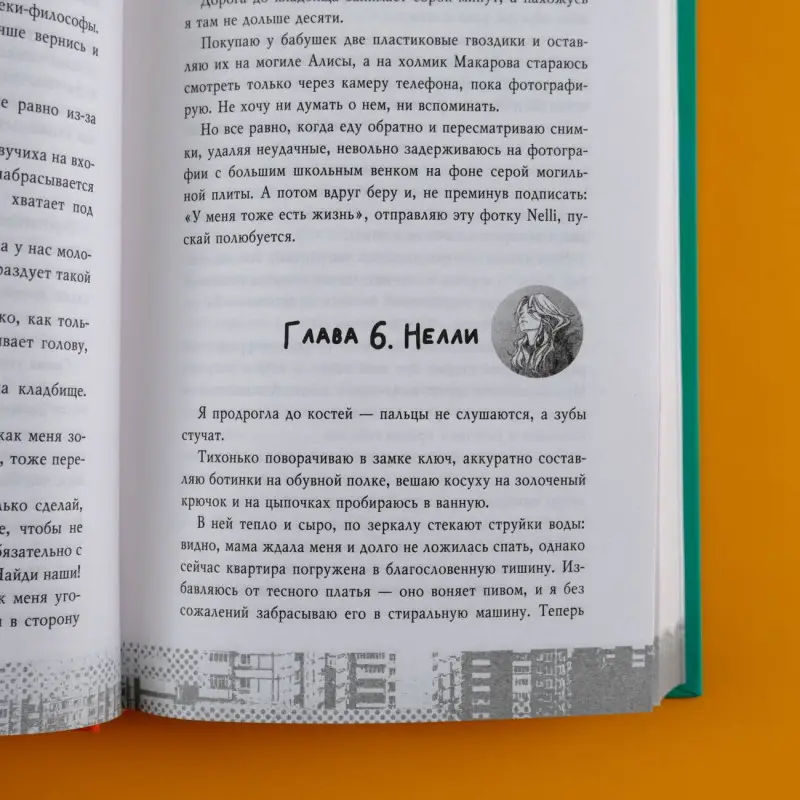 Мартин Ида, Ру Тори: Звезды сделаны из нас