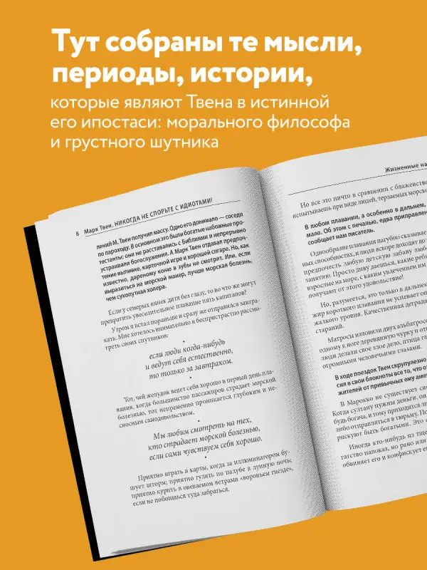 Уценка. Марк Твен: Никогда не спорьте с идиотами!