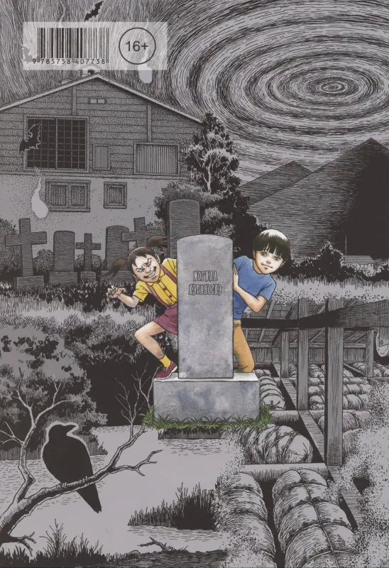 Фантомная зона. Сезон 2 - Эфирная деревня. Манга