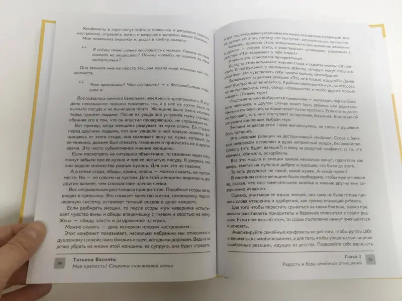 Татьяна Василец: Моя крепость! Секреты счастливой семьи