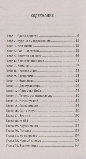 Боб - необычный кот