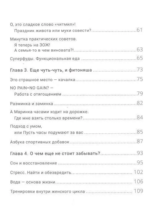 Светлана Ряховских: Жизнь в ЗОЖном цвете. Фитнес-роман