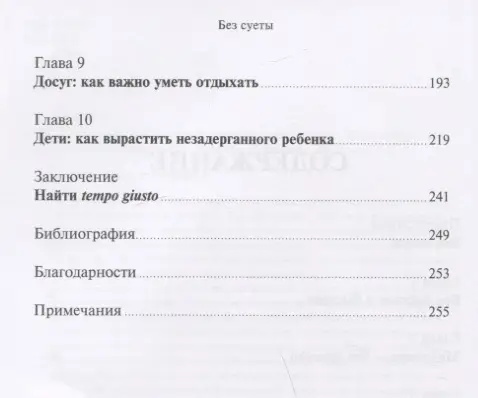 Уценка. Оноре Карл: Без суеты: Как перестать спешить и начать жить
