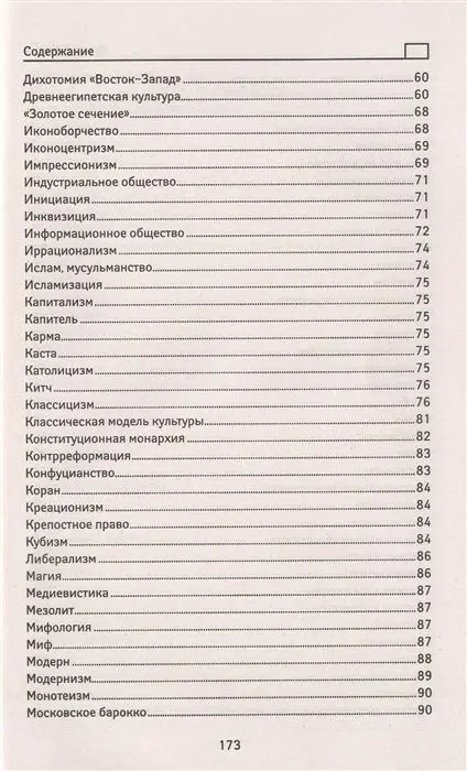 Уценка. Касьянов, Волкова, Топчий: Культурология: учебный справочник