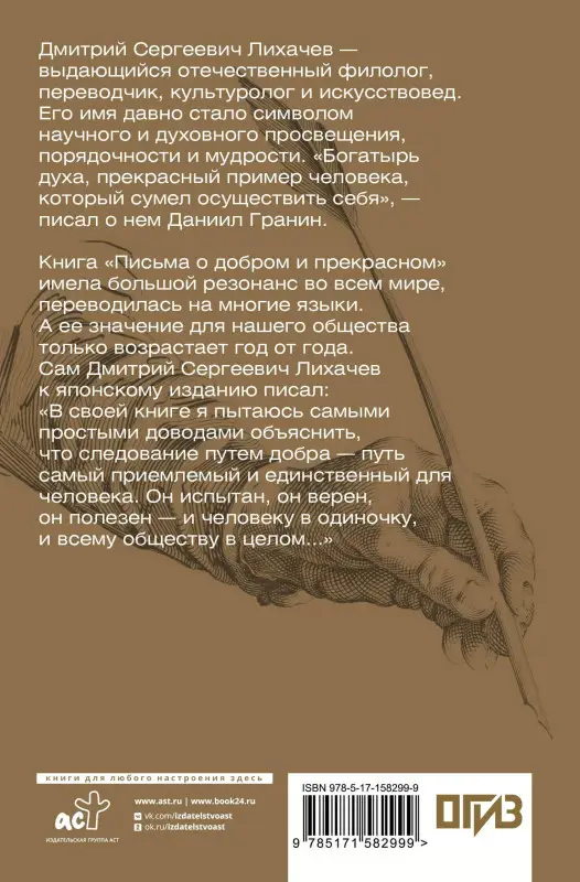 Лихачев Дмитрий Сергеевич: Письма о добром и прекрасном