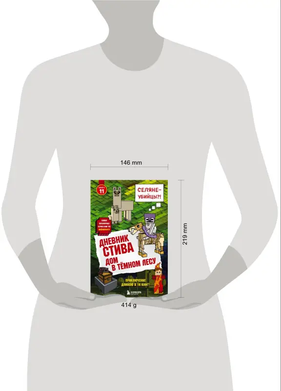 Уценка. Дневник Стива. Книга 11. Дом в темном лесу