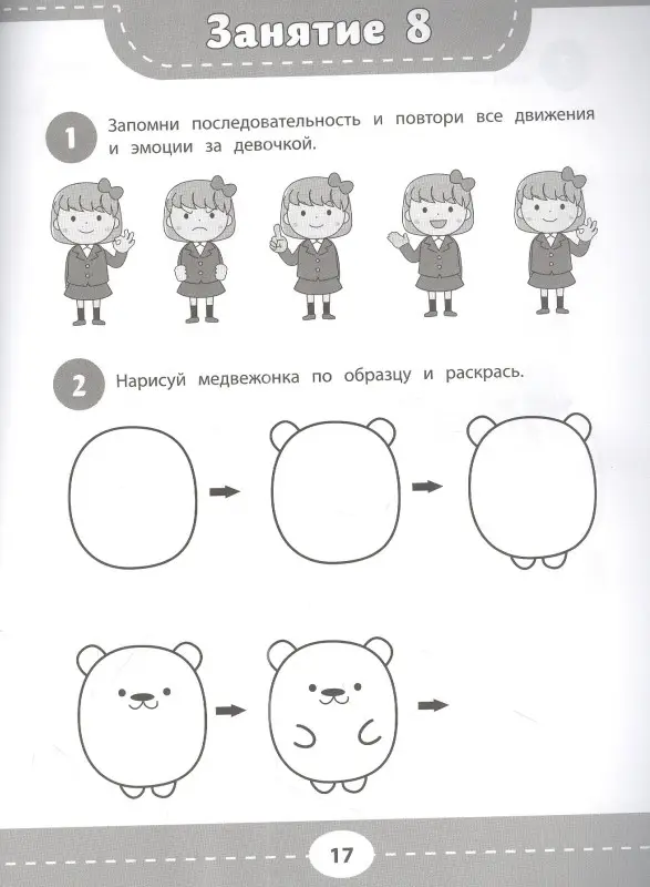 Развиваем мышление и межполушарное взаимодействие