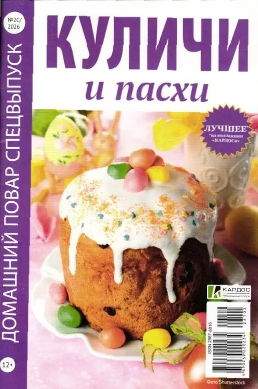 Домашний повар спец 02с/26 Куличи и пасхи