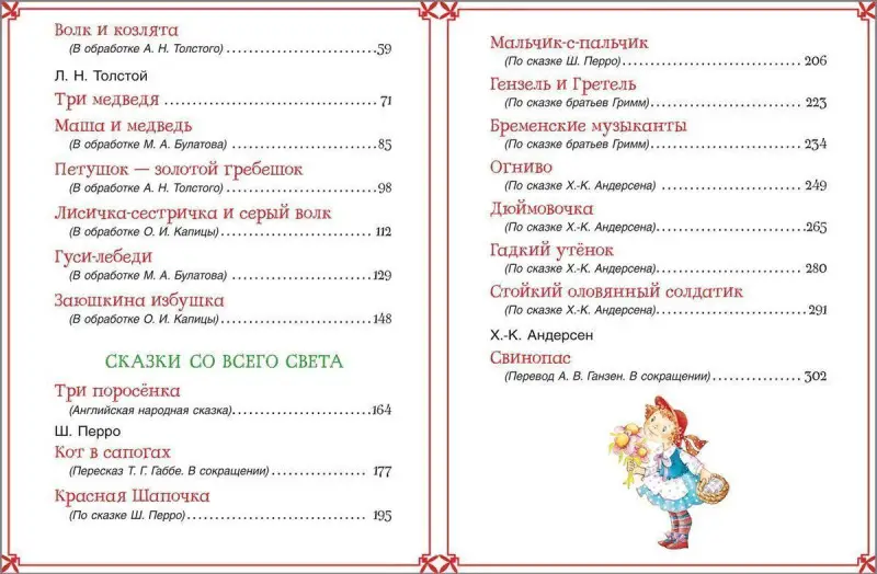 Большая книга сказок для малышей