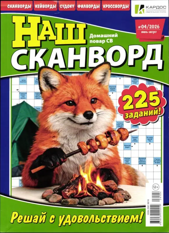 ДП Наш Сканворд 04/26
