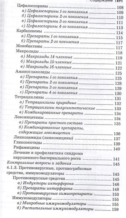 Уценка. Федюкович, Рубан: Фармакология. Учебник (-32169-0)