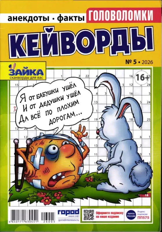 Зайка Кейворды 05/26