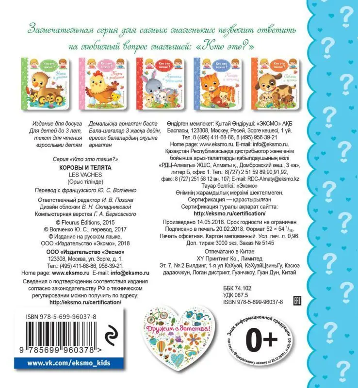 Коровы и телята